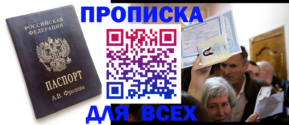 временная регистрация для всех в Семёнове